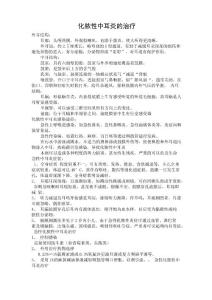 化脓性中耳炎的治疗