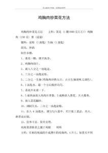 鸡胸肉炒菜花方法