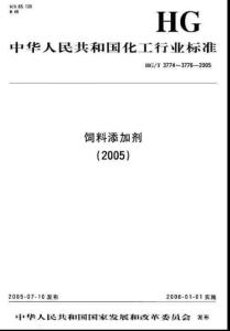 饲料级硫酸钴HGT3775-2005