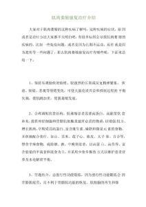 肌肉萎缩康复治疗介绍