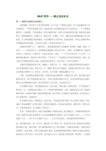 NLP銷(xiāo)售—戴老師