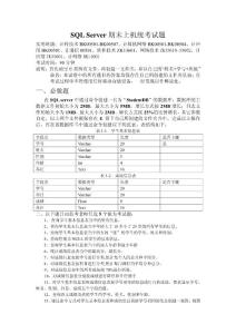 4數(shù)據(jù)庫(kù)課件數(shù)據(jù)庫(kù)教程SQL 復(fù)習(xí)題sql上機(jī)題.doc