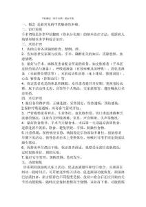 甲状腺癌健康宣教