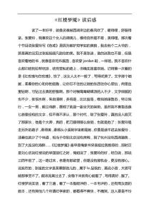 《红楼梦魇》读后感