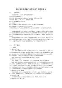 鉛對(duì)神經(jīng)元毒性作用機(jī)制的電生理研究