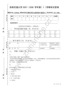 西南交通大学2007-2008第一学期计算机导论与程序设计基础期末试题A.Text.Marked