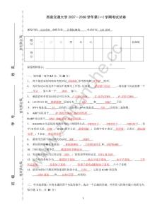 西南交通大学2007-2008第一学期计算机网络（2）期末试题（含答案）.Text.Marked