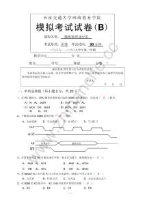 西南交通大学2008-2009第二学期微机原理及应用期末试题B.Text.Marked