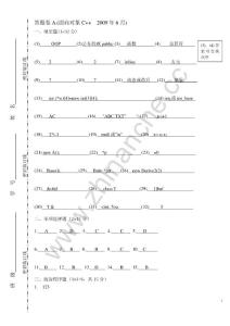 西南交通大学2008-2009第二学期C++期末试题A答案.Text.Marked