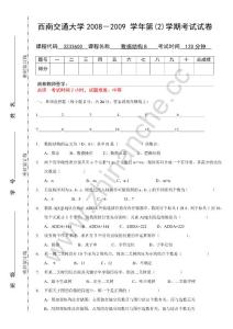 西南交通大学2008-2009第二学期数据结构（B）期末试卷.Text.Marked