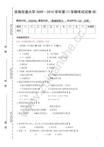 西南交通大学2009-2010第一学期数据结构（A）期末试题B1.Text.Marked