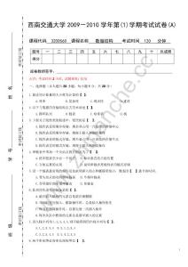 西南交通大学2009-2010第一学期数据结构期末试题A.Text.Marked
