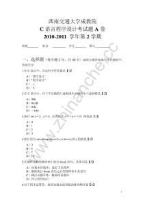 西南交通大学2010-2011第二学期C语言程序与设计期末试题A.Text.Marked