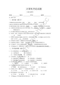 西南交通大学计算机导论练习题.Text.Marked