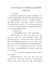 冠縣中小學(xué)暑期遠(yuǎn)程研修實(shí)施方案