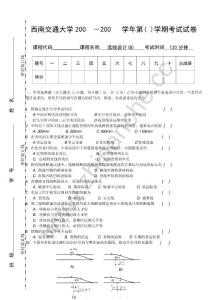 西南交通大学铁路及公路选线（B）期末试题.Text.Marked