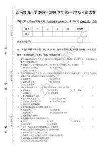 西南交通大学2008-2009第一学期交通运输系统分析期末试题A.Text.Marked