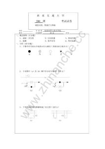 西南交通大学铁路信号基础期末试题.Text.Marked