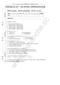 西南交通大学2007-2008第二学期现代通信原理期末试题（含答案）.Text.Marked
