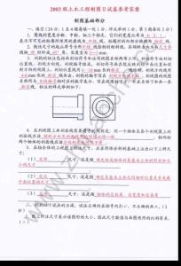西南交通大学2003级土木工程制图II期末试题（含答案）.Text.Marked