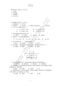 西南交通大学2006-2007土力学期末试题.Text.Marked