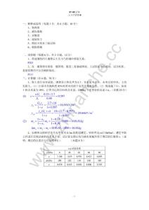 西南交通大学2007-2008土力学期末试题B.Text.Marked