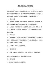 急性扁桃体炎护理常规