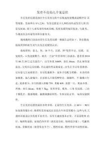 发育不良幼儿个案总结