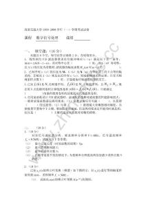西南交通大学1999-2000第一学期数字信号处理期末试题.Text.Marked