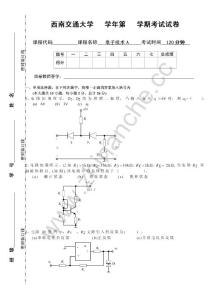 西南交通大学2006-2007第二学期电子技术（A）期末试题.Text.Marked