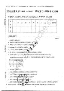 西南交通大学2006-2007第一学期测试技术基础期末试题.Text.Marked