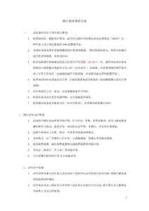 液压系统调试方案