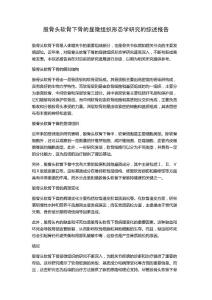 股骨头软骨下骨的显微组织形态学研究的综述报告