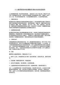 小儿输尿管息肉致梗阻性肾积水的综述报告