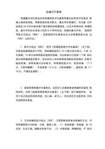 癌痛评价量表