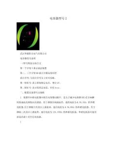 電容器型號2.doc