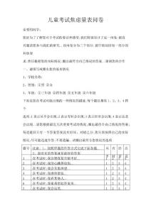 儿童考试焦虑量表