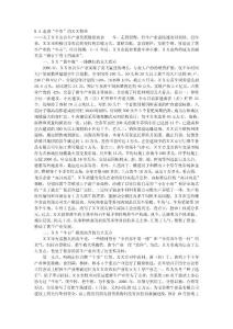 關于XX市黃牛產業發展情況調查.txt