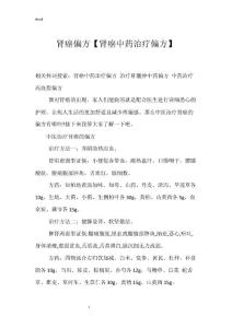 肾癌偏方【肾癌中药治疗偏方】