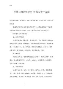 肾结石的养生食疗 肾结石食疗方法
