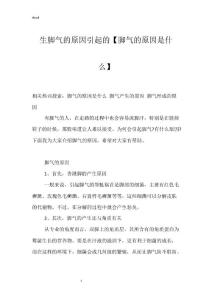 生脚气的原因引起的【脚气的原因是什么】