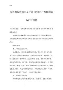 湿疹形成的原因是什么_湿疹怎样形成的怎么治疗湿疹