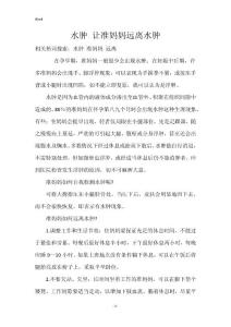 水肿 让准妈妈远离水肿