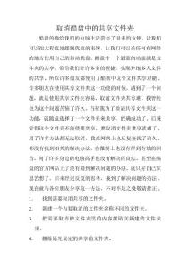 取消酷盤中的共享文件夾