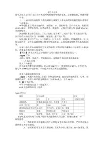 新生儿窒息