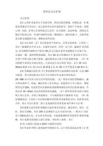 胃穿孔术后护理