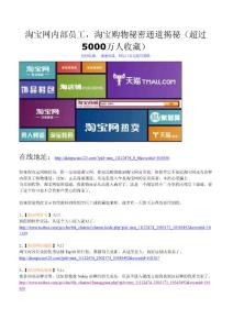 淘寶購物秘密通道揭秘（超過5000萬人收藏）