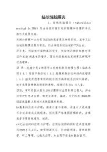 结核性脑膜炎