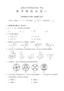 沈河区2012年中考数学模拟1