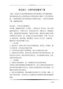 幼兒園六一兒童節活動教案7篇